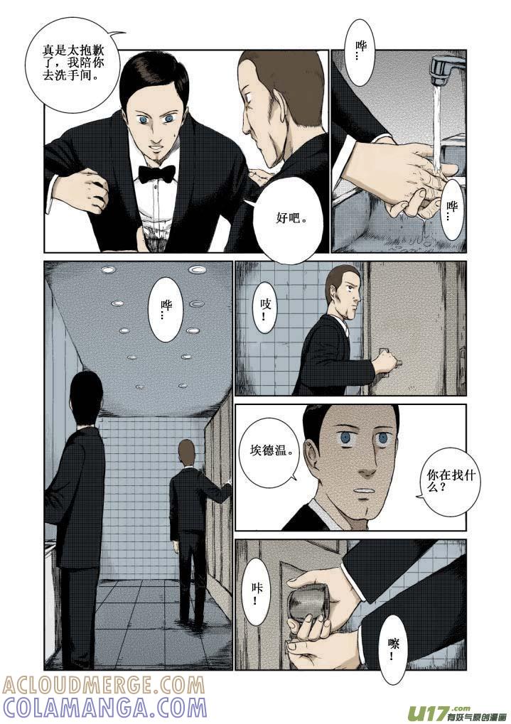 《月球漩涡》chapter3：秘密 第5页
