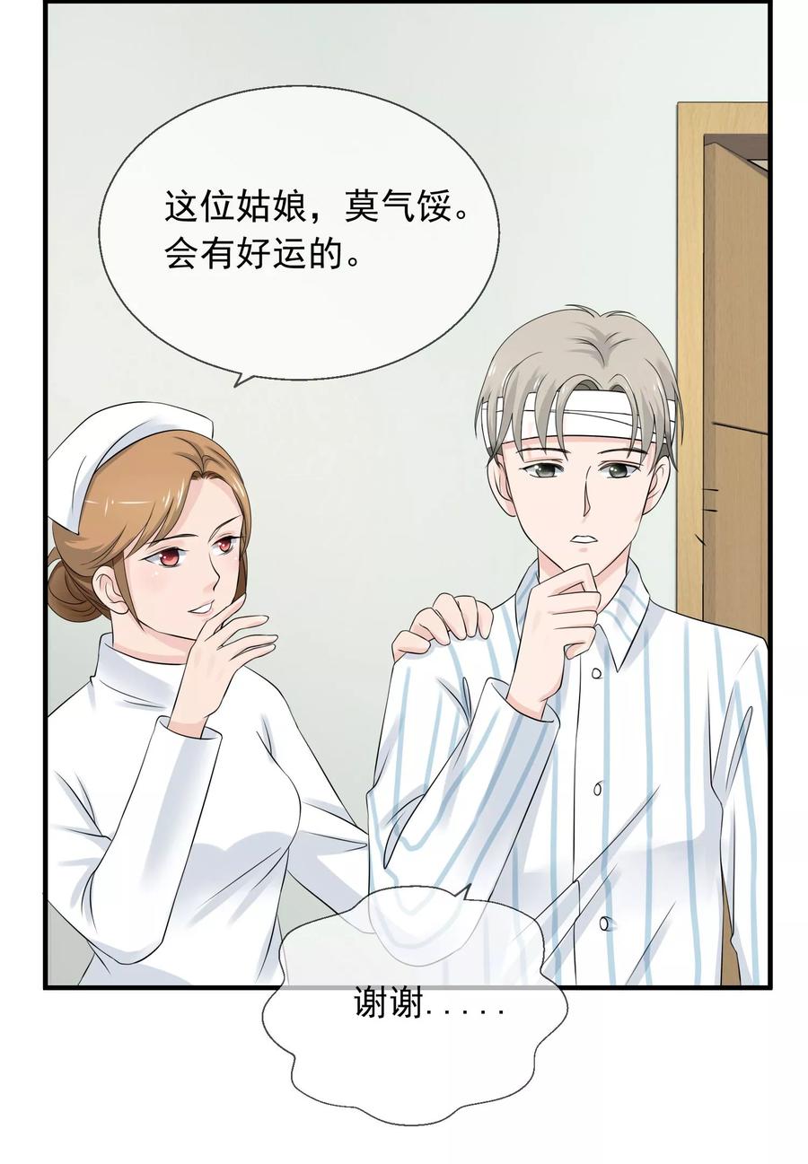 《老公，你有喜了》第2话 我的老公怀孕了！ 第34页