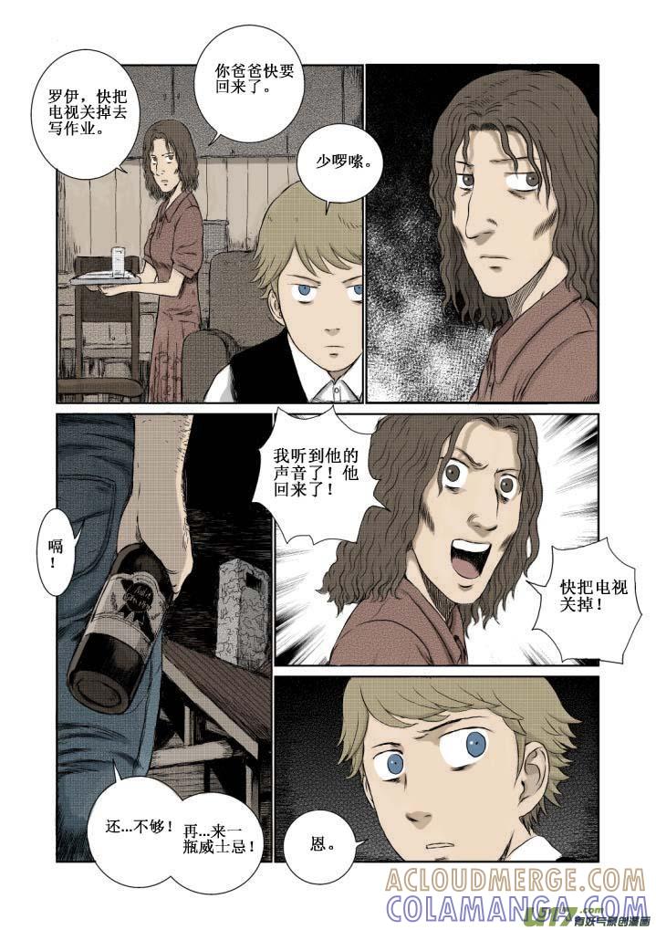 《月球漩涡》chapter3：秘密 第13页