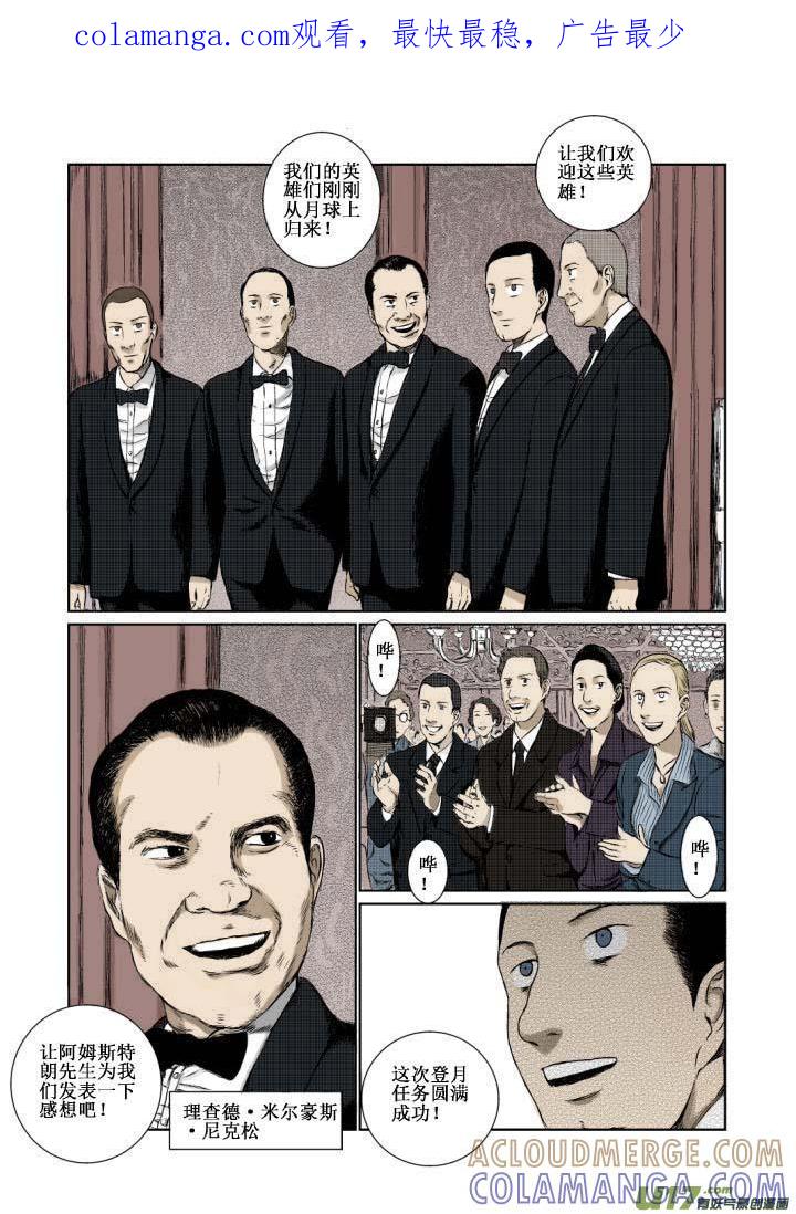 《月球漩涡》chapter3：秘密 第1页
