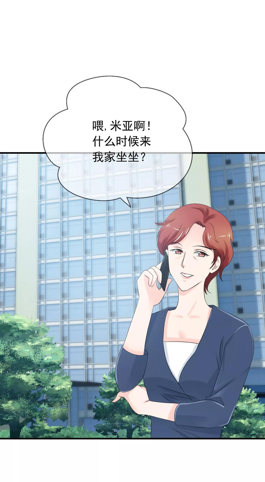 《老公，你有喜了》第2话 我的老公怀孕了！ 第36页