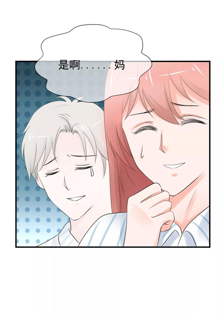 《老公，你有喜了》第2话 我的老公怀孕了！ 第24页