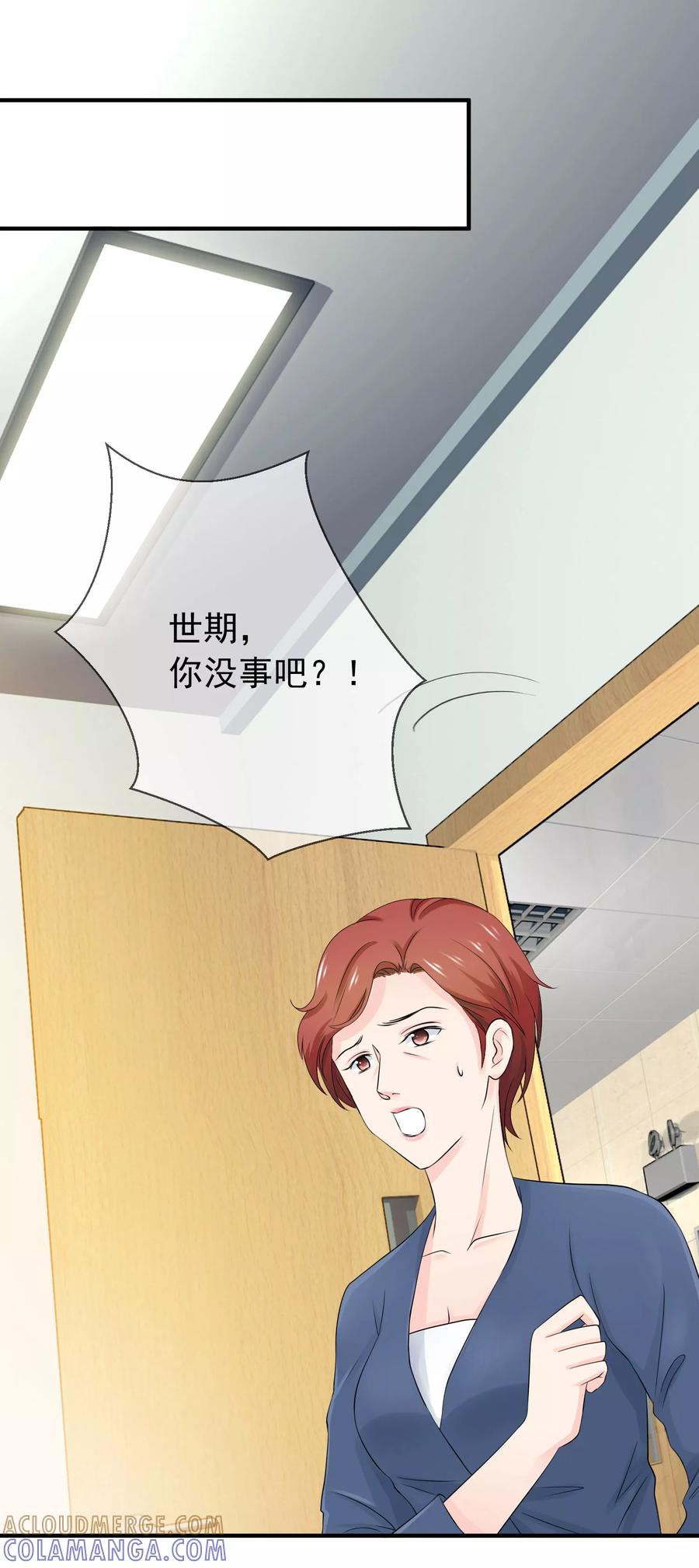 《老公，你有喜了》第2话 我的老公怀孕了！ 第17页