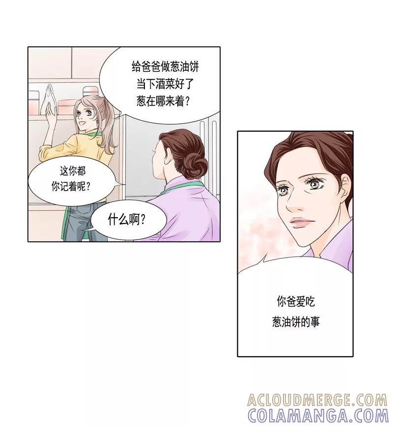 《耳机》第37话 原来你是真的爱我 第13页