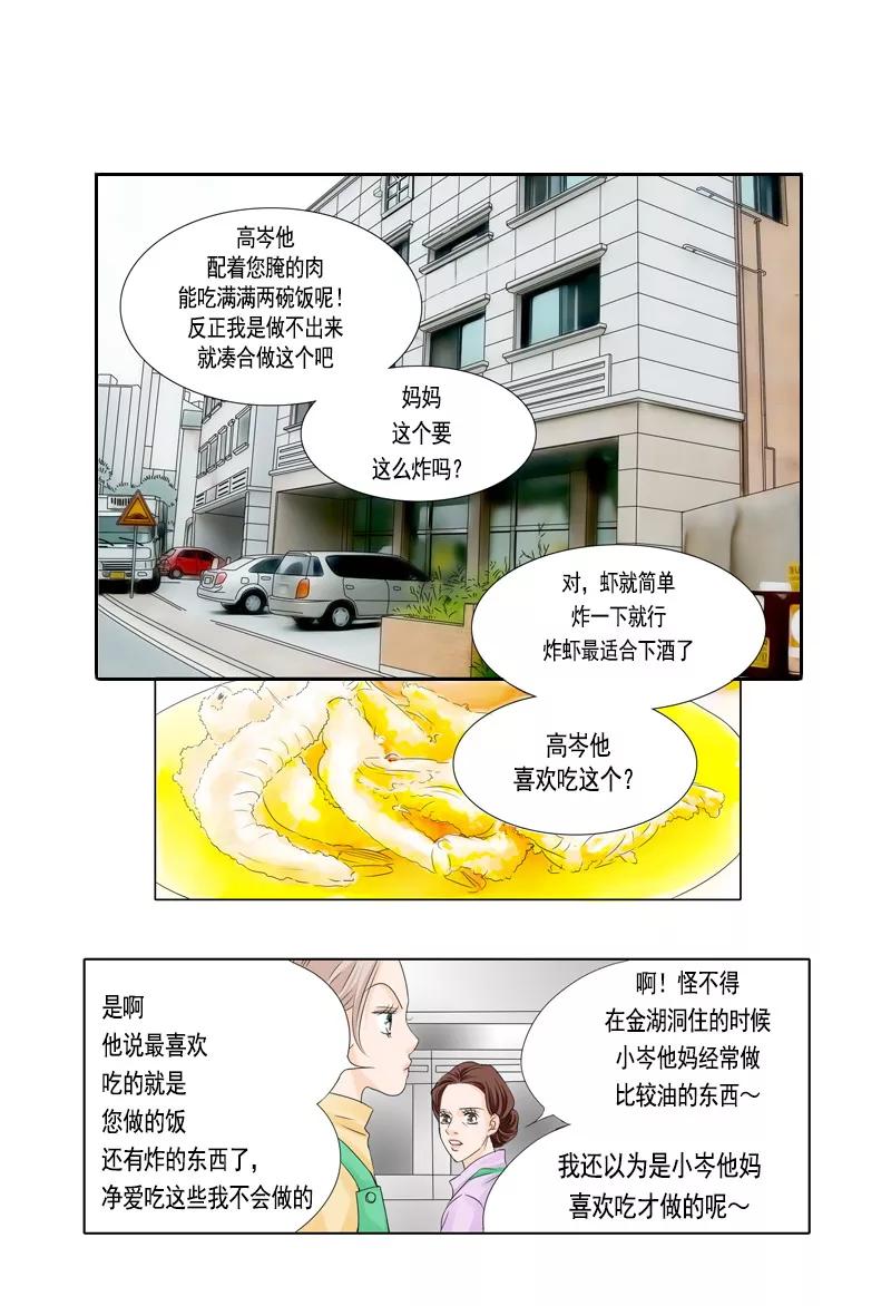 《耳机》第37话 原来你是真的爱我 第12页
