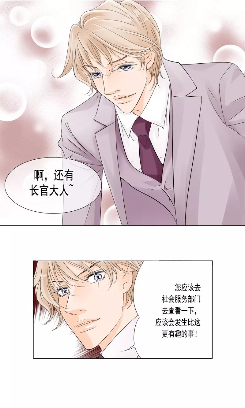 《耳机》第37话 原来你是真的爱我 第2页