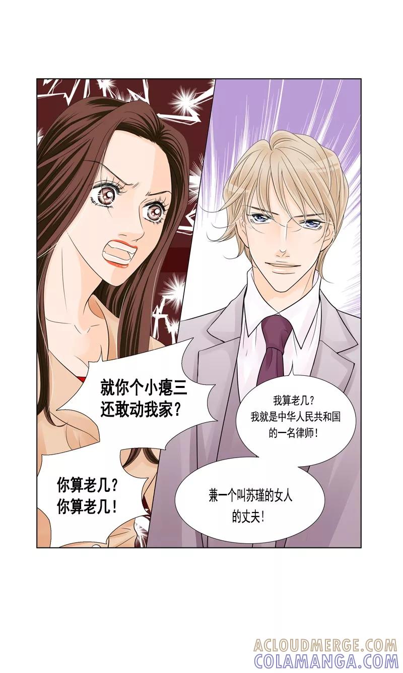 《耳机》第37话 原来你是真的爱我 第5页