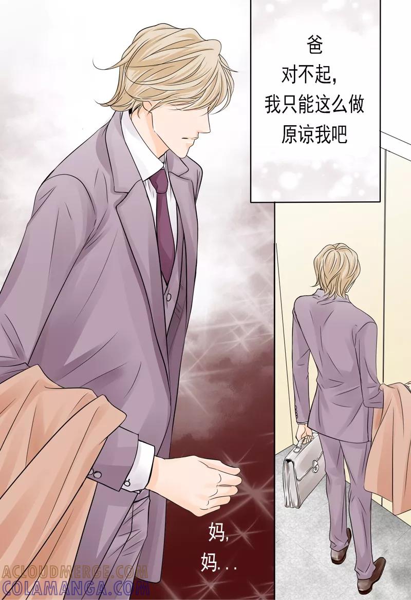 《耳机》第37话 原来你是真的爱我 第7页