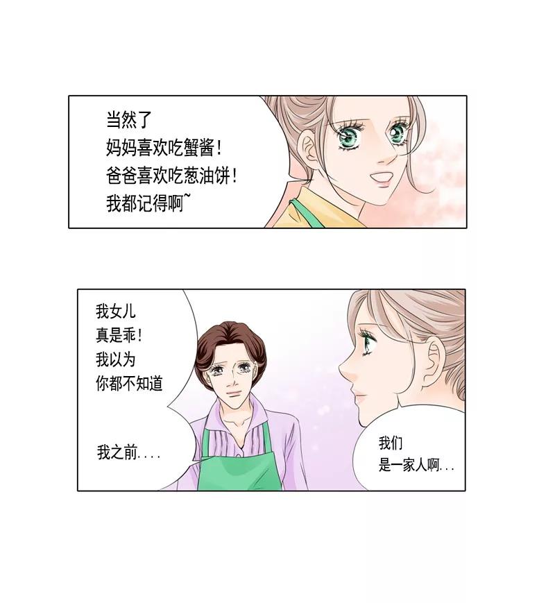 《耳机》第37话 原来你是真的爱我 第14页