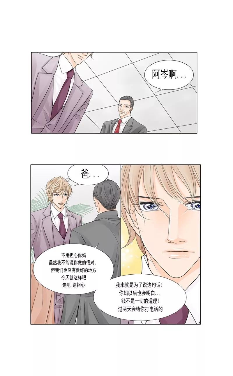 《耳机》第37话 原来你是真的爱我 第8页