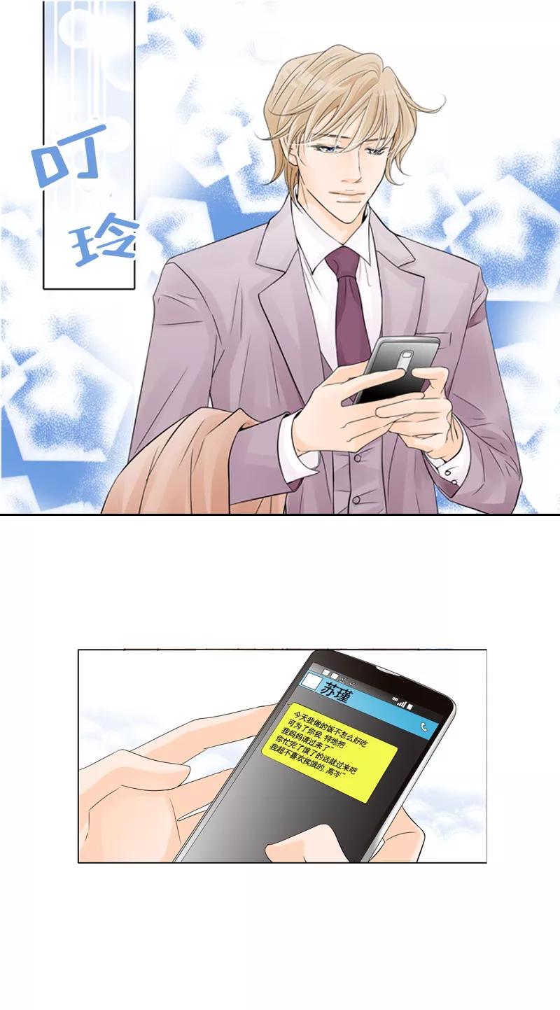 《耳机》第37话 原来你是真的爱我 第10页