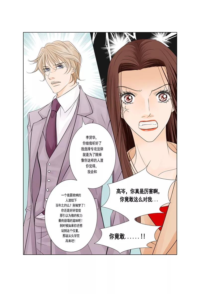 《耳机》第37话 原来你是真的爱我 第4页