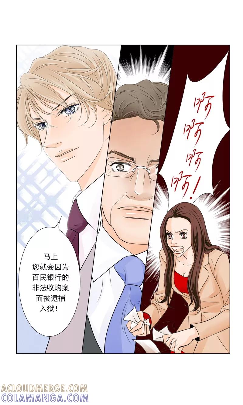 《耳机》第37话 原来你是真的爱我 第3页