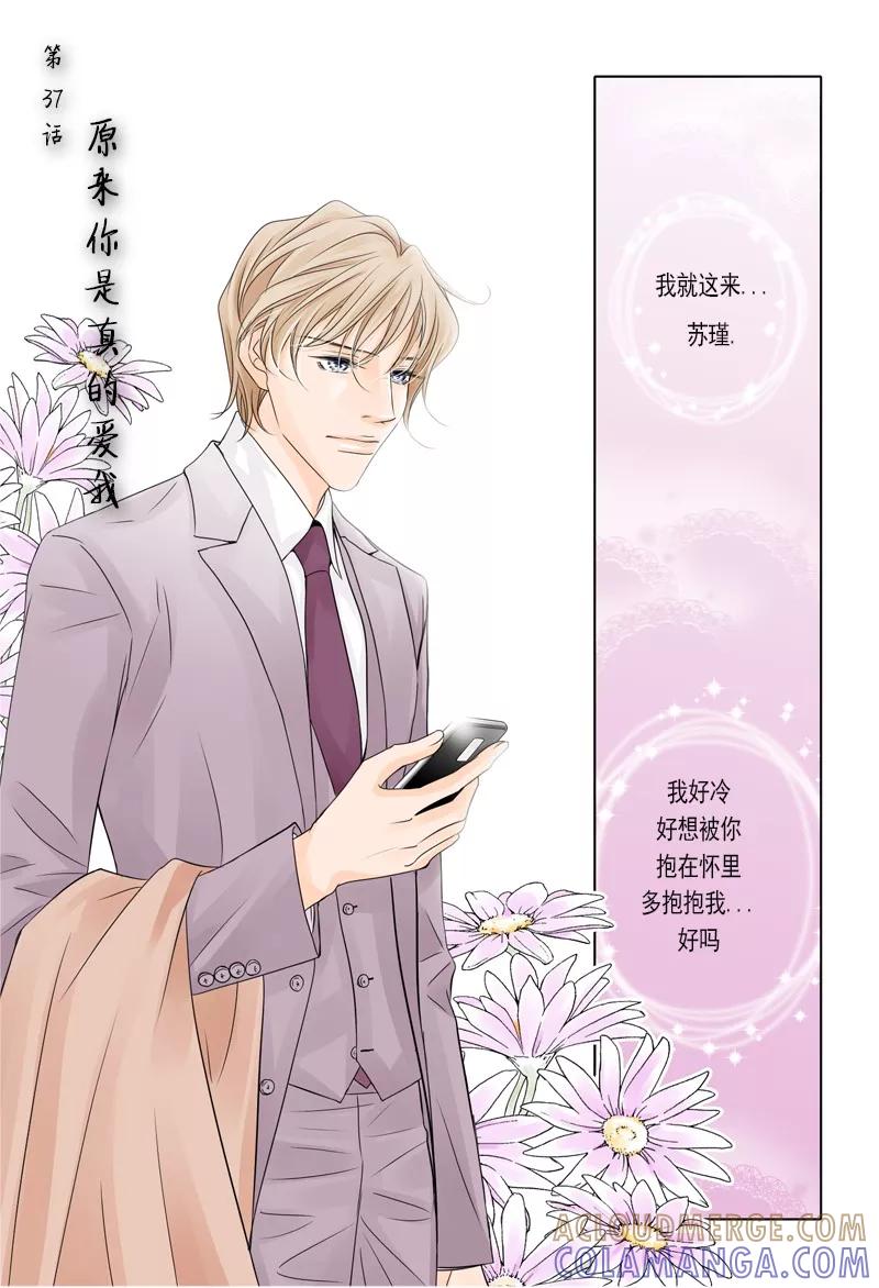 《耳机》第37话 原来你是真的爱我 第11页