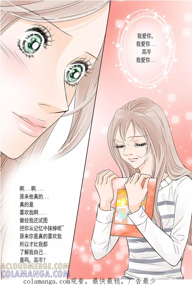 《耳机》第37话 原来你是真的爱我 第17页