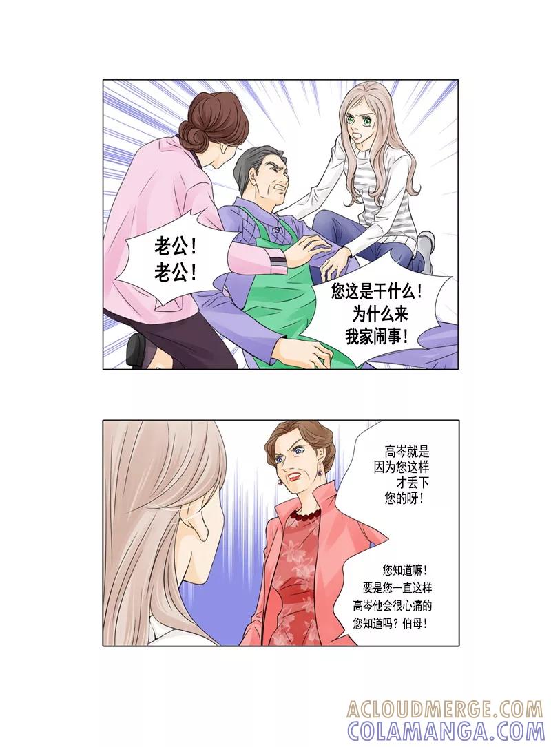 《耳机》第38话 她的歇斯底里 第11页