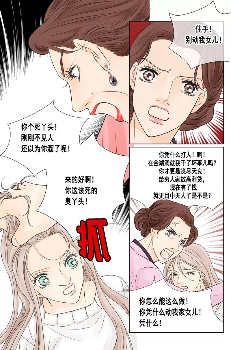 《耳机》第38话 她的歇斯底里 第12页