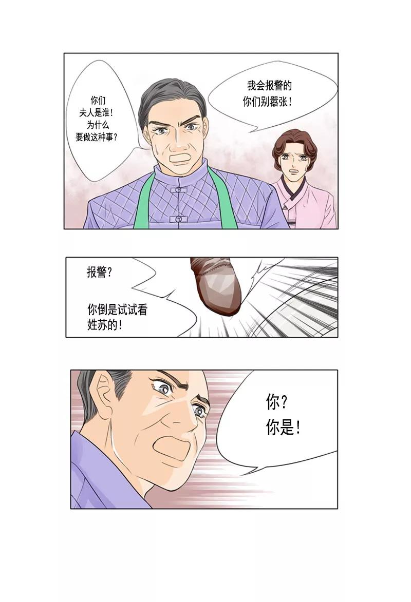 《耳机》第38话 她的歇斯底里 第4页