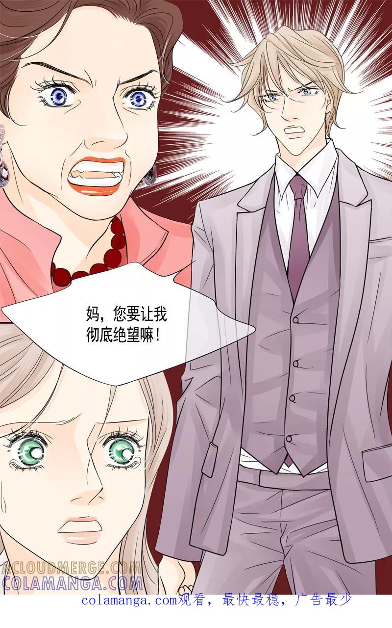 《耳机》第38话 她的歇斯底里 第15页