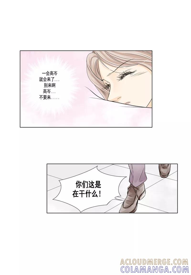 《耳机》第38话 她的歇斯底里 第13页