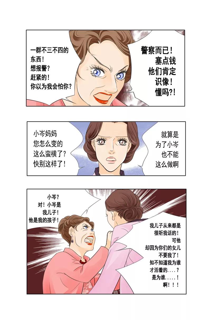 《耳机》第38话 她的歇斯底里 第8页