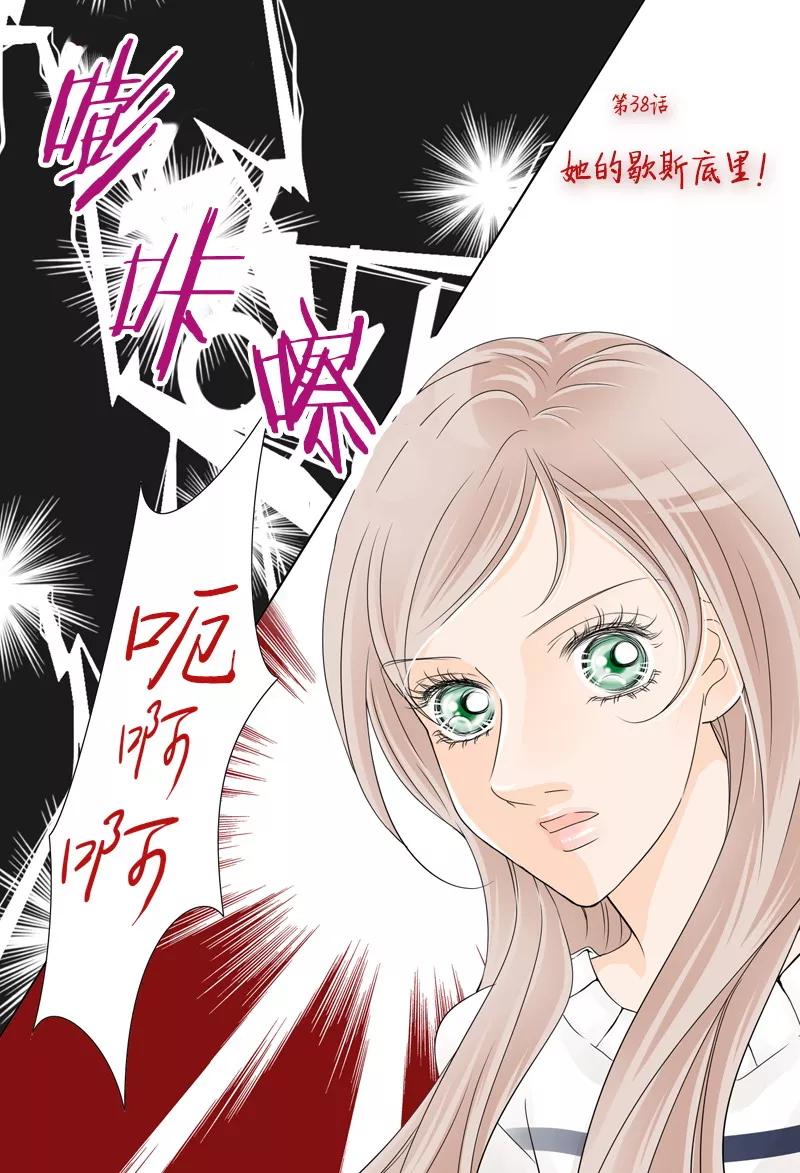 《耳机》第38话 她的歇斯底里 第2页