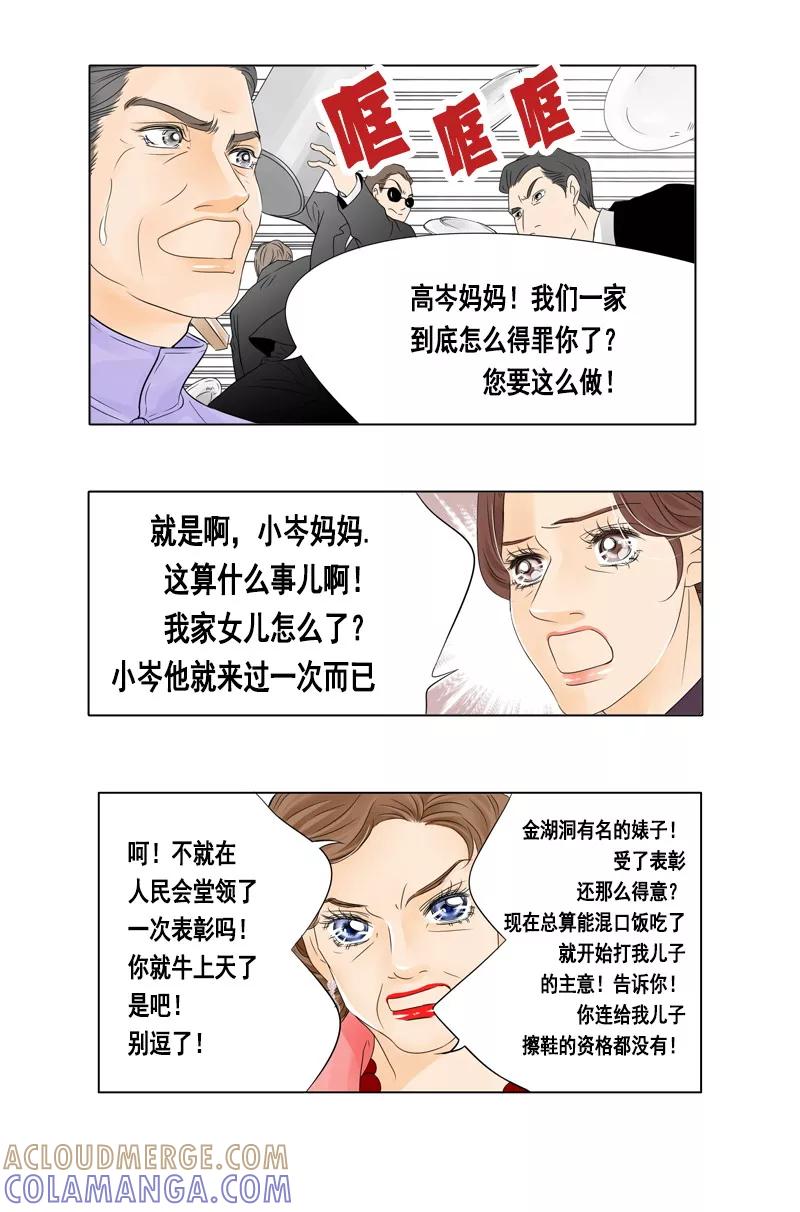 《耳机》第38话 她的歇斯底里 第7页