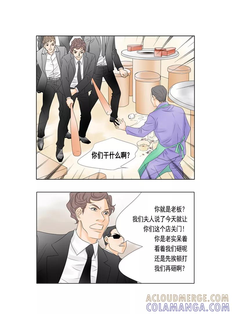 《耳机》第38话 她的歇斯底里 第3页