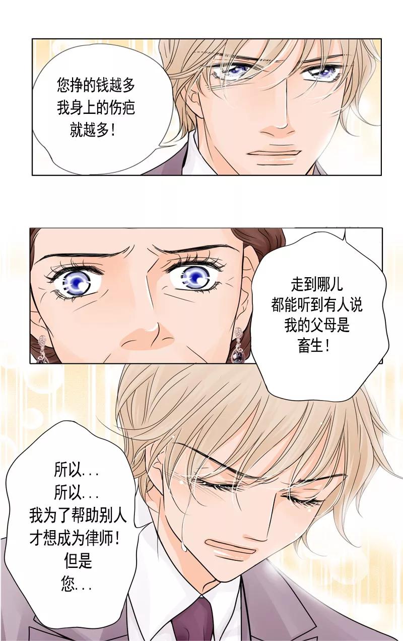 《耳机》第39话 过往的伤疤 第12页