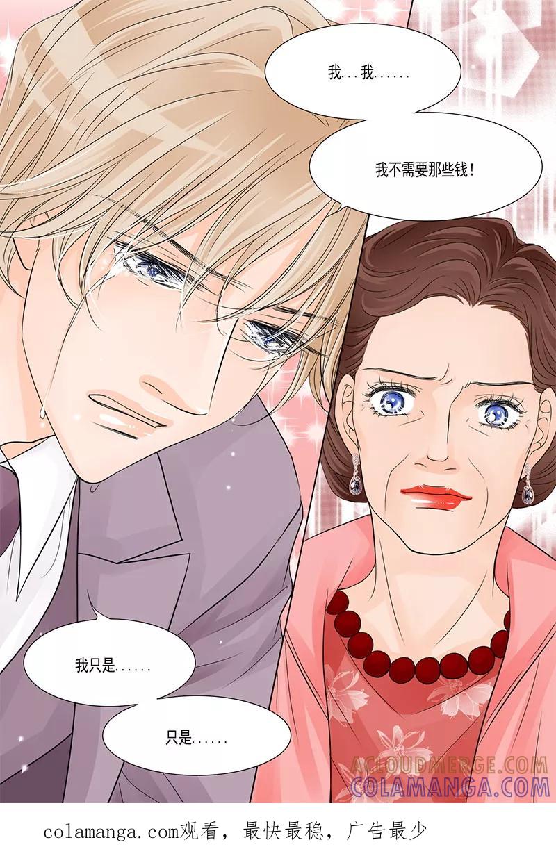 《耳机》第39话 过往的伤疤 第15页