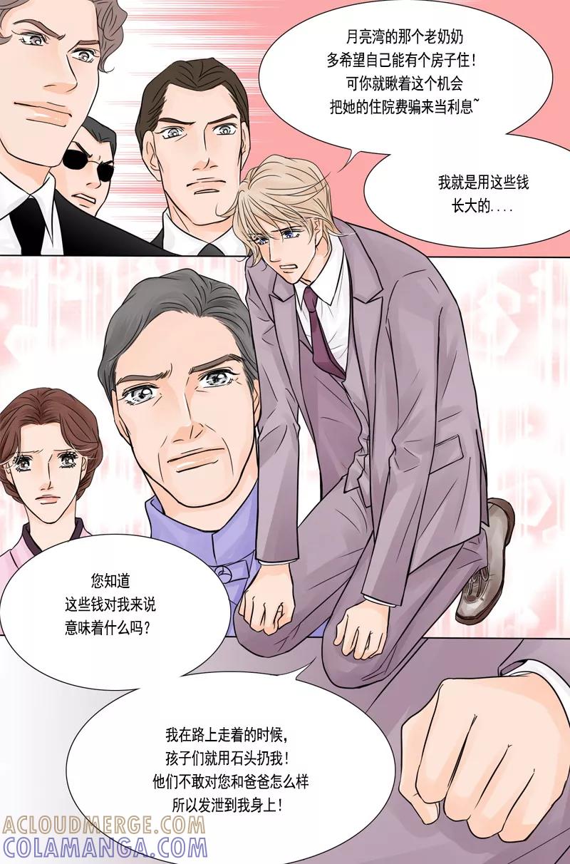 《耳机》第39话 过往的伤疤 第11页