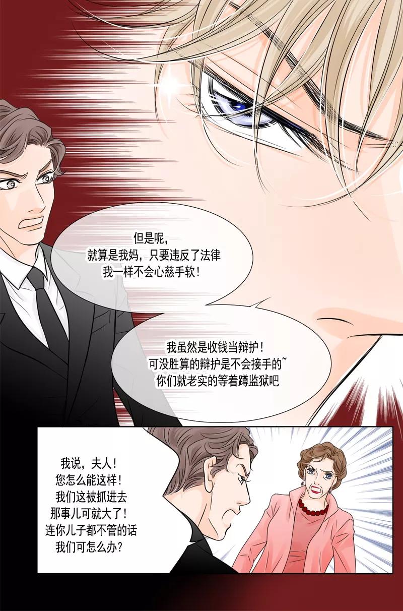 《耳机》第39话 过往的伤疤 第4页