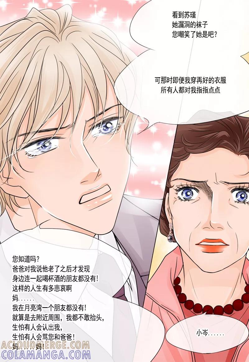 《耳机》第39话 过往的伤疤 第13页