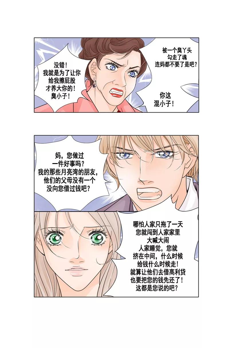 《耳机》第39话 过往的伤疤 第10页