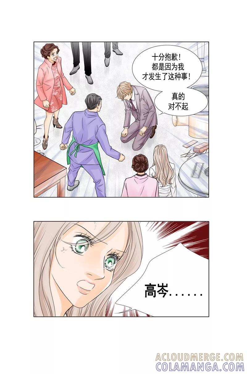 《耳机》第39话 过往的伤疤 第7页