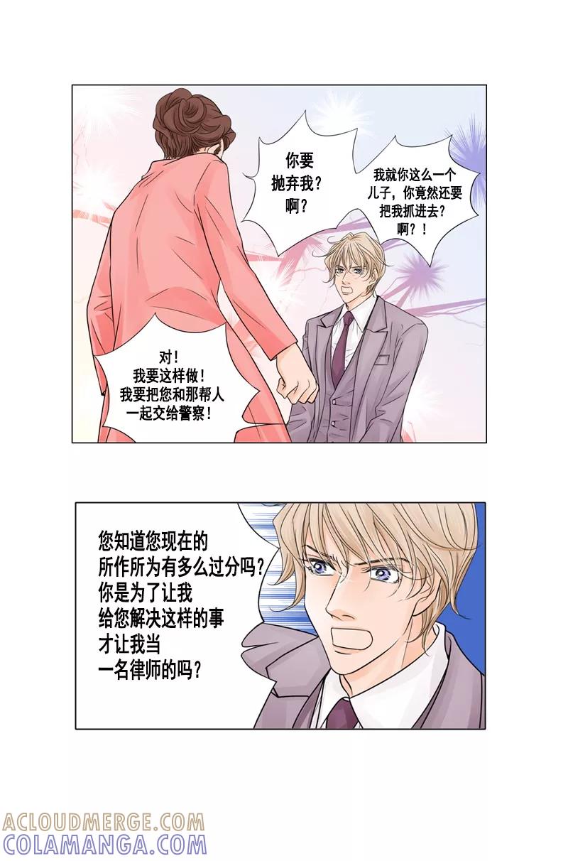 《耳机》第39话 过往的伤疤 第9页