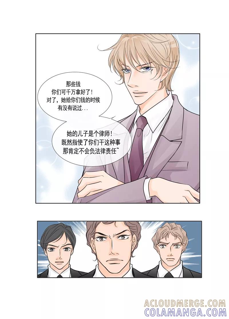 《耳机》第39话 过往的伤疤 第3页