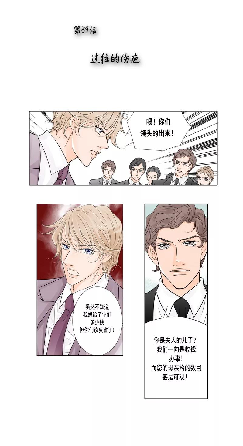 《耳机》第39话 过往的伤疤 第2页
