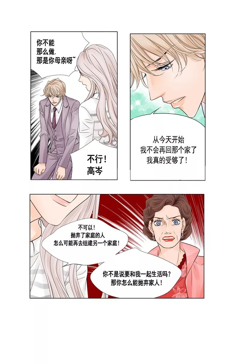《耳机》第39话 过往的伤疤 第8页