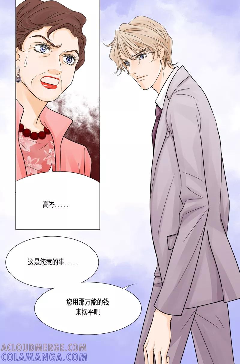 《耳机》第39话 过往的伤疤 第5页