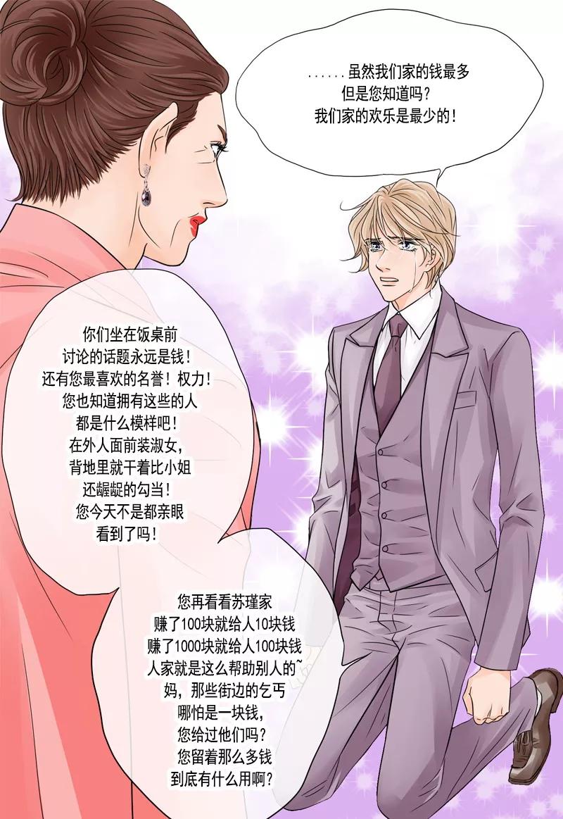 《耳机》第39话 过往的伤疤 第14页