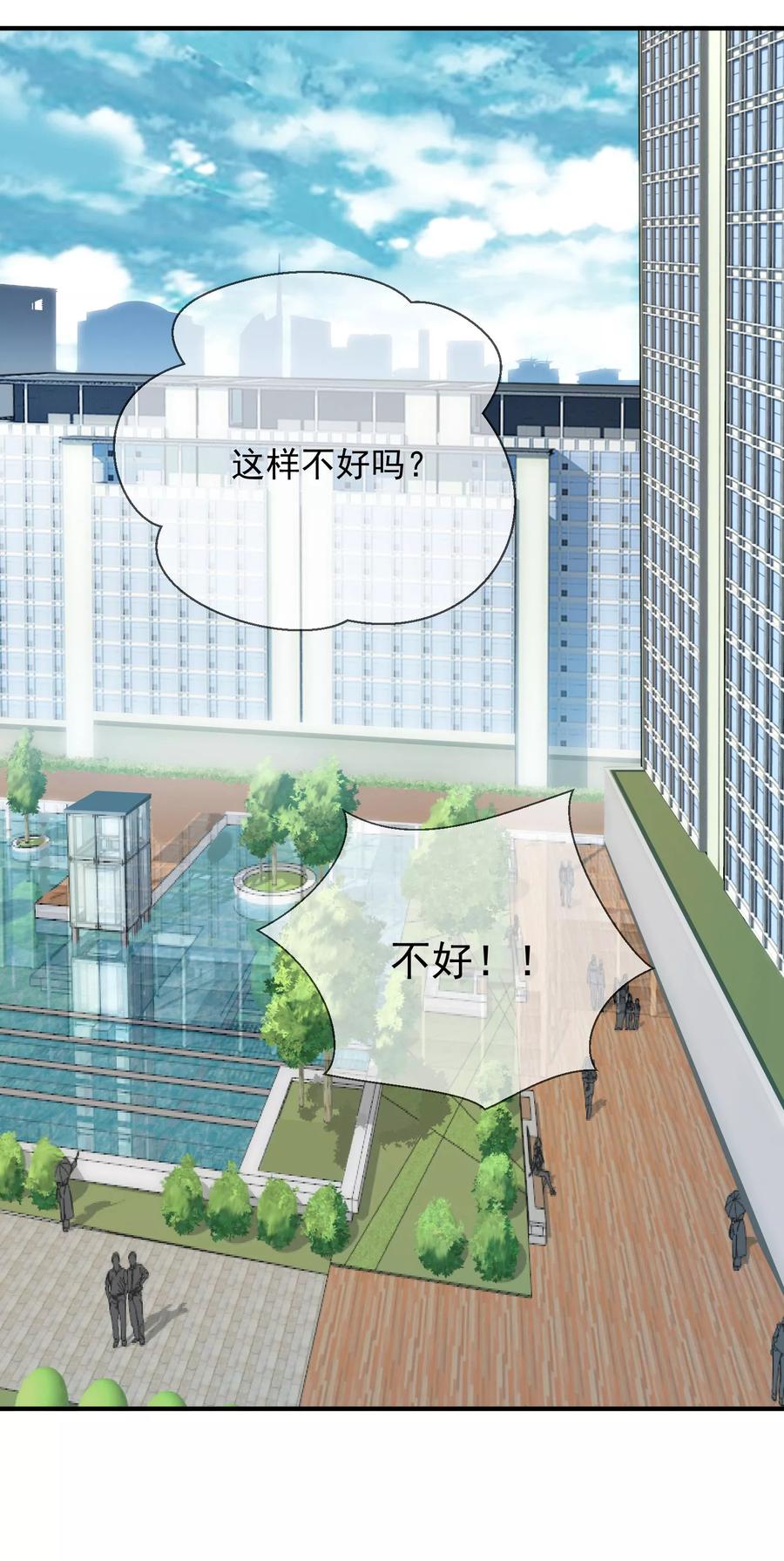《老公，你有喜了》第3话 请你替我去上班吧 第18页