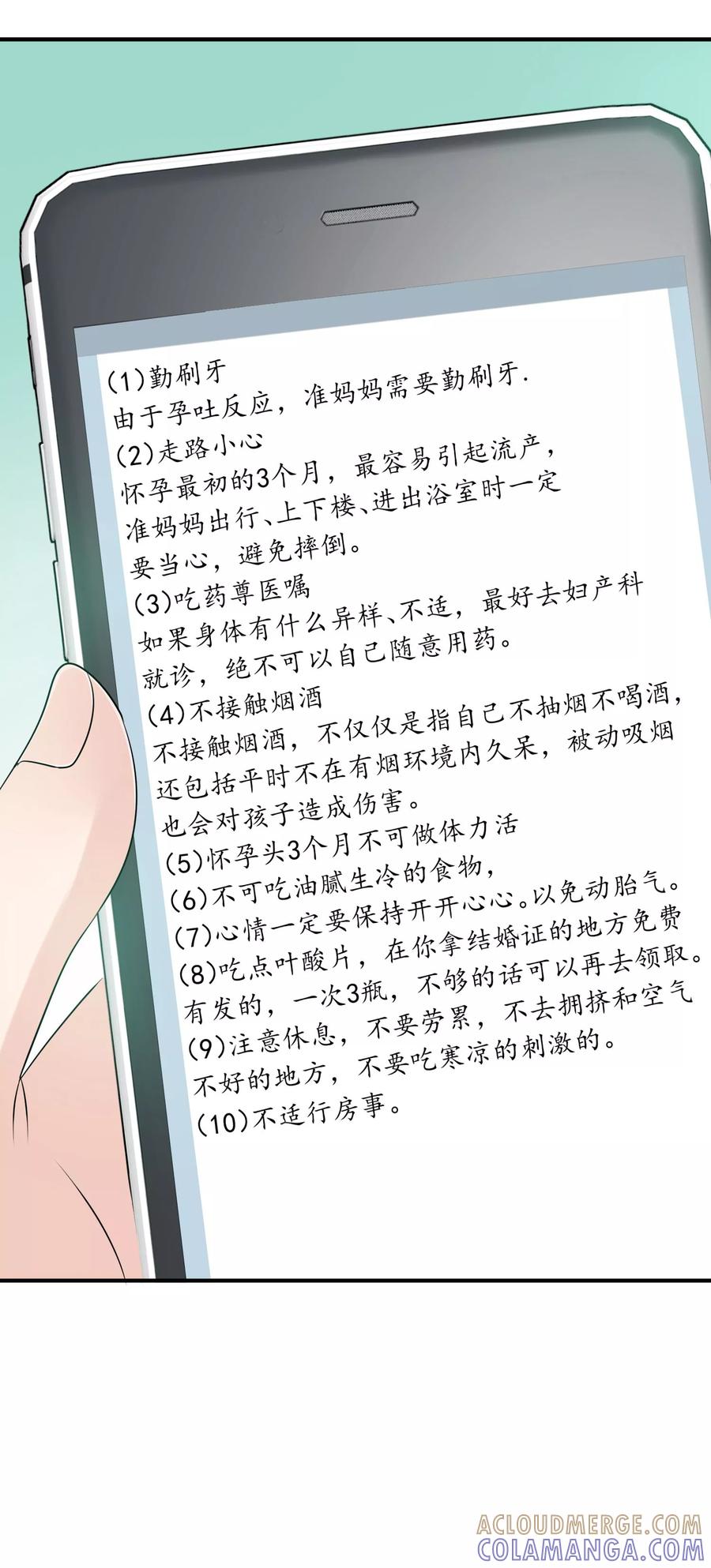 《老公，你有喜了》第3话 请你替我去上班吧 第25页