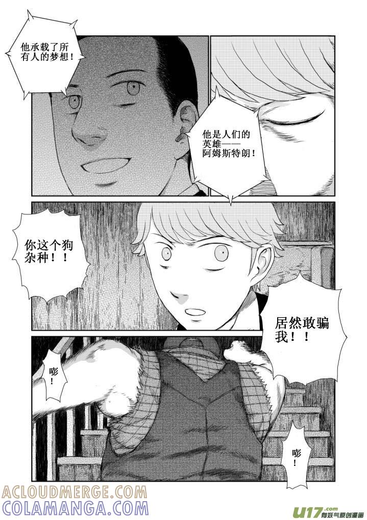 《月球漩涡》chapter4：窒息 第6页
