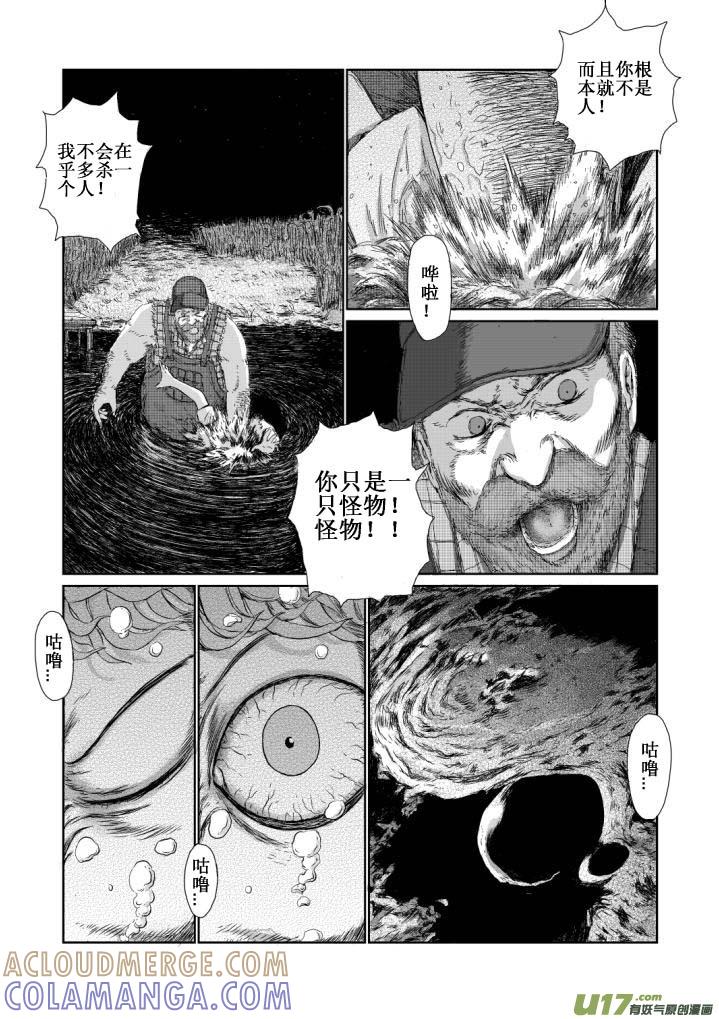 《月球漩涡》chapter4：窒息 第13页