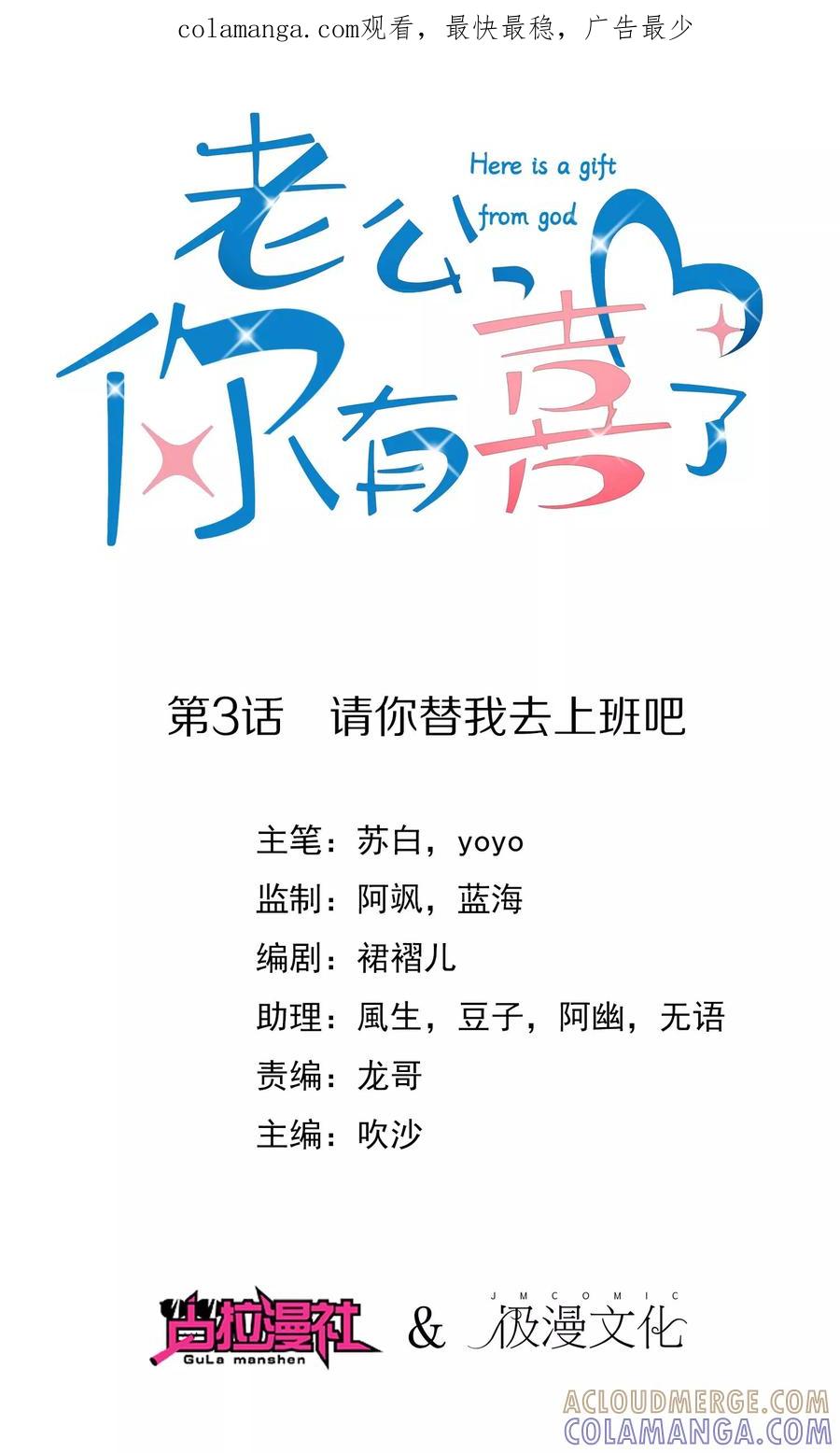 《老公，你有喜了》第3话 请你替我去上班吧 第1页