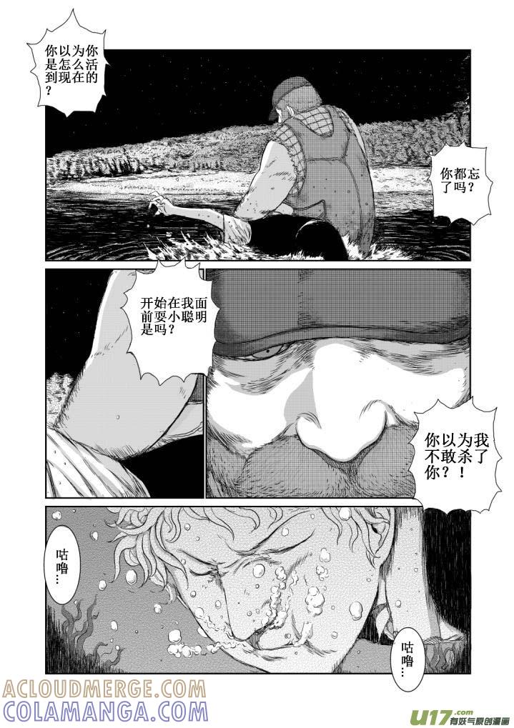 《月球漩涡》chapter4：窒息 第12页
