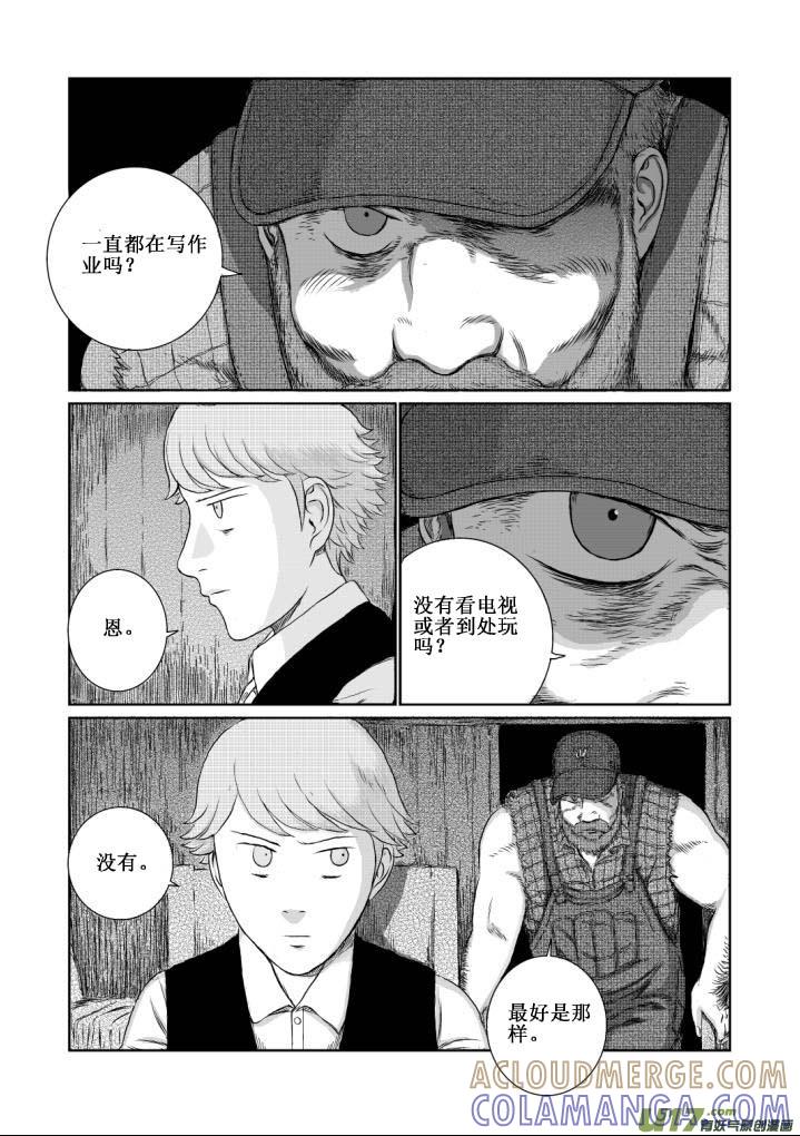 《月球漩涡》chapter4：窒息 第4页