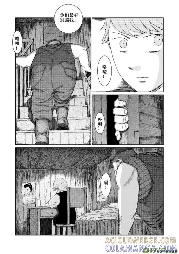 《月球漩涡》chapter4：窒息 第3页