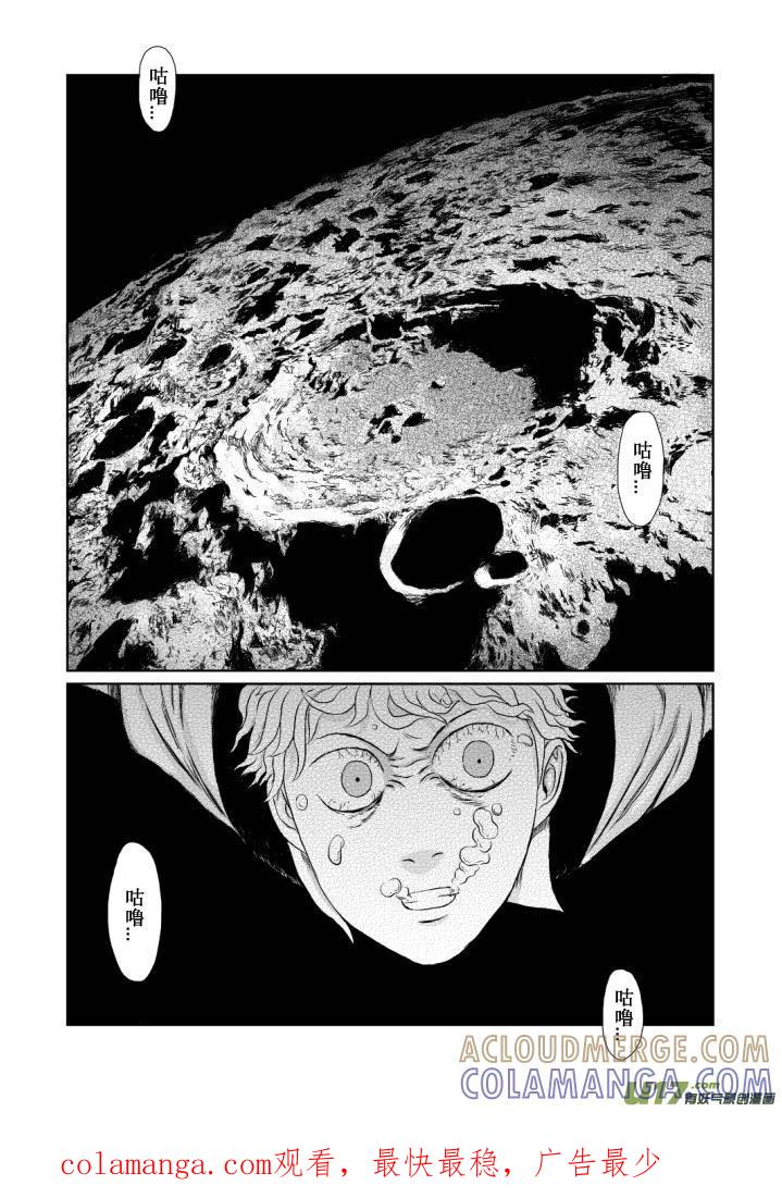 《月球漩涡》chapter4：窒息 第14页